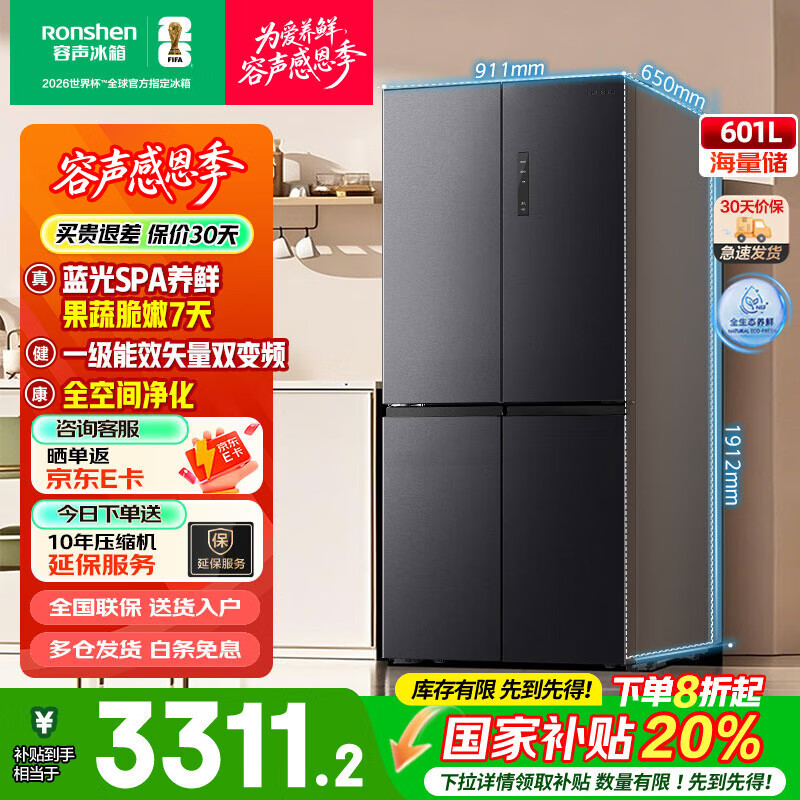 容声601L四开门十字对开门双开门一级能效变频大容量风冷无霜家用电冰箱 以旧换新BCD-601WD11FP灰 【国家补贴