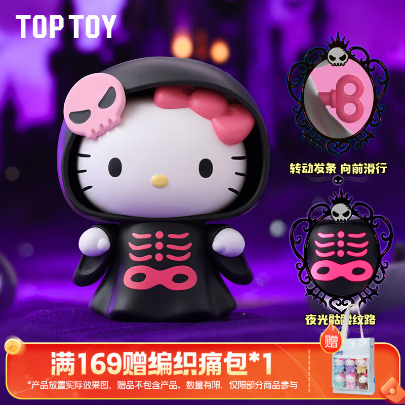 TOP TOY三丽鸥万圣捣蛋夜系列手办盲盒桌面摆件公仔万圣节女生生日礼物 单盒（款式随机）