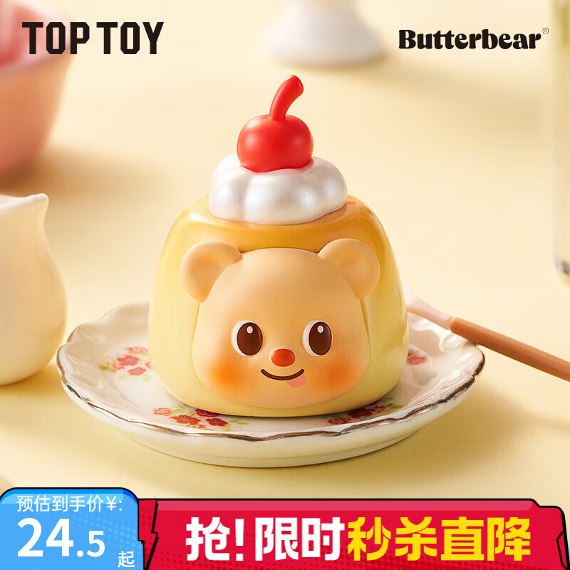TOP TOY黄油小熊MINI下午茶系列磁吸手办萌粒摆件女生生日礼物 单袋（内含3颗）