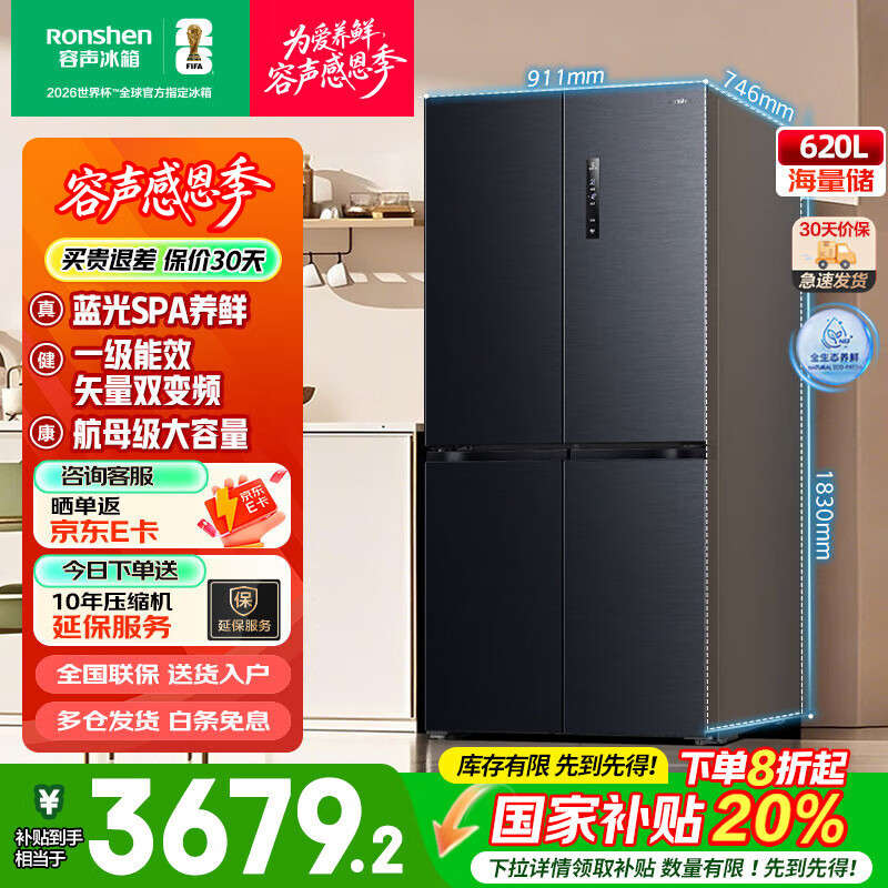 容声620L十字对开门四开门冰箱超薄大容量 一级能效双驱变频风冷无霜除菌全生态养鲜 换新国家补贴20% 蓝光养鲜BCD-