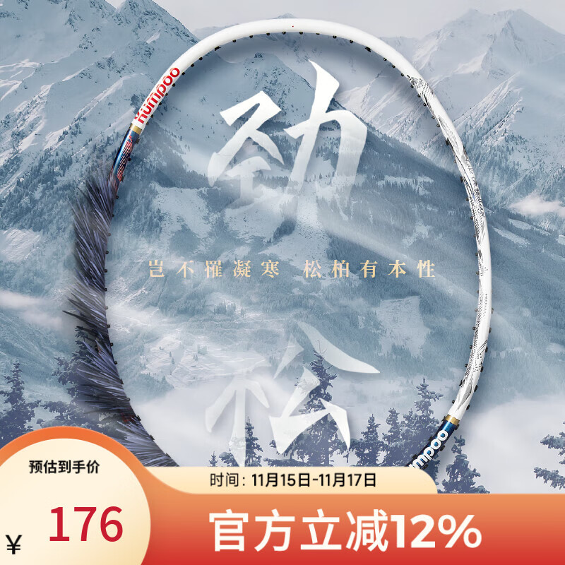 薰风（KUMPOO）羽毛球拍4U全碳素超轻耐打进攻型球拍比赛训练单拍劲松礼盒熏风 劲松礼盒-白蓝 成品拍