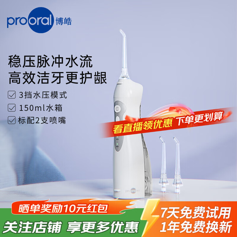 博皓（prooral）冲牙器家用便携式洗牙器牙齿冲洗器水牙线电动洁牙器牙垢去除器 送男女朋友生日礼物 5002 晶莹透