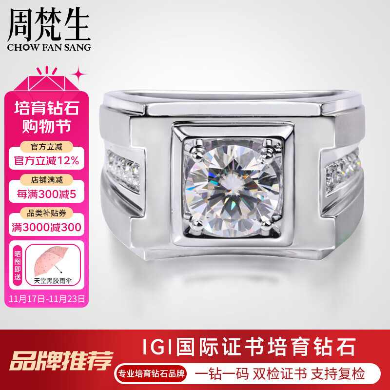 周梵生白18K金合成培育钻石戒指简约宽版男士钻戒人工人造钻石结婚男戒 主钻1克拉 D色/VS/3EX/N