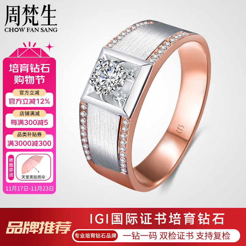 周梵生 时尚18K金双色男士钻戒人工人造合成培育钻石戒指简约订结婚男戒 主钻1克拉 D色/VS/3EX/N