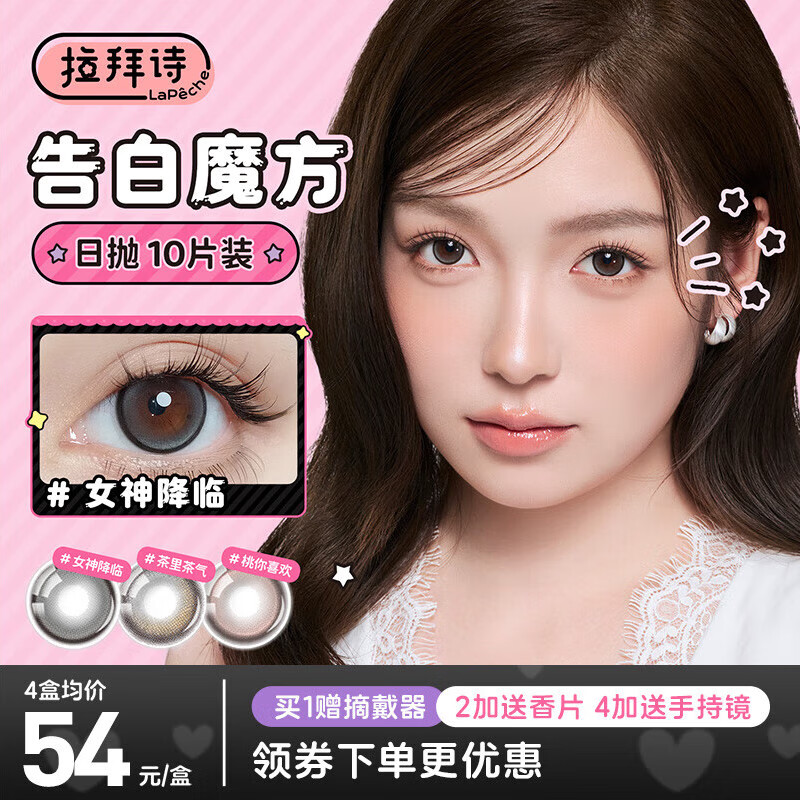 LaPêche拉拜诗大直径萌动系列日抛美瞳彩色隐形眼镜10片装  天鹅公主 575度 