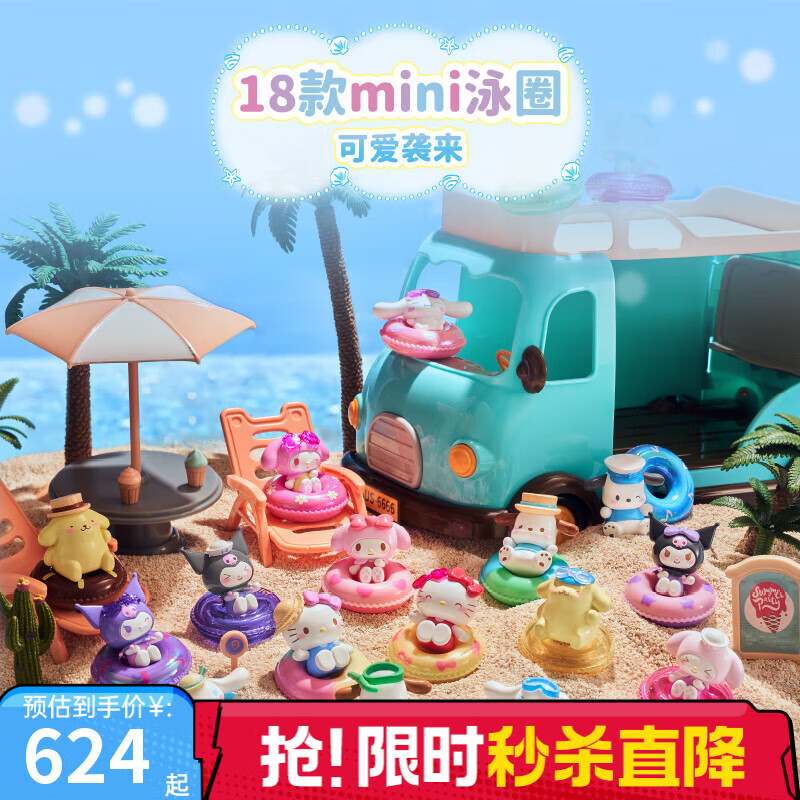 TOP TOY三丽鸥家族MINI泳圈系列手办库洛米盲袋迷你萌粒 女孩生日礼物 端盒（内含16袋）