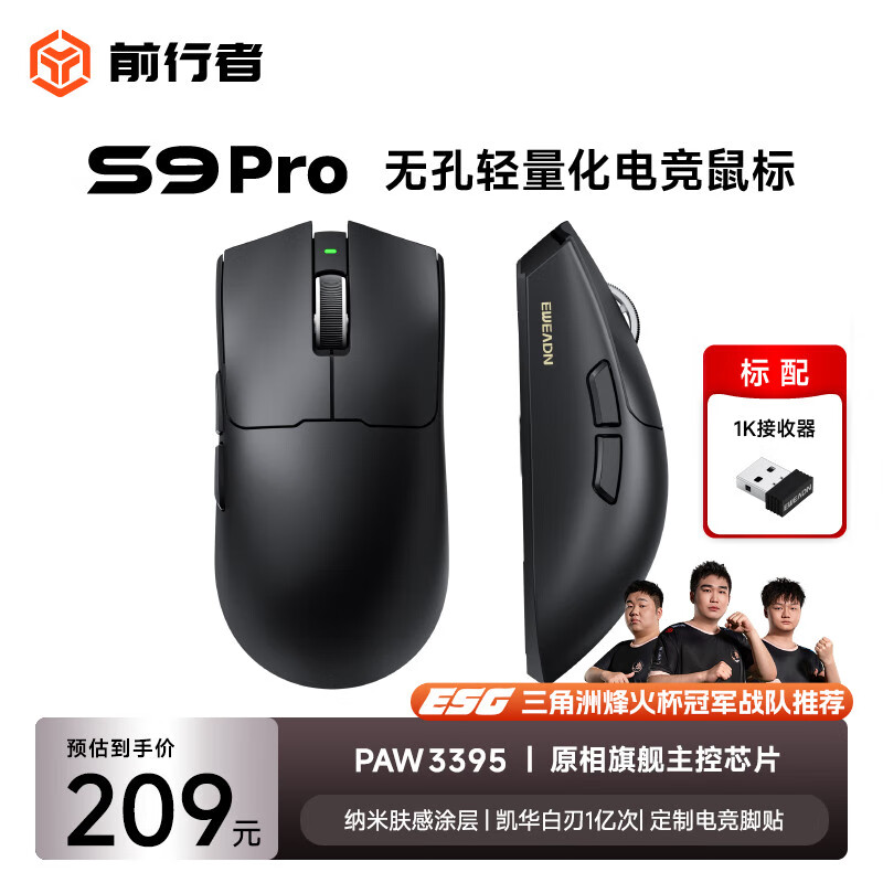 前行者S9Pro/Ultra有线无线鼠标蓝牙三模轻量化游戏PAW3950/3395电竞8K回报率笔记本台式电脑中大手专用 S9Pro夜黑-3395+凯华白刃+支持无线8K