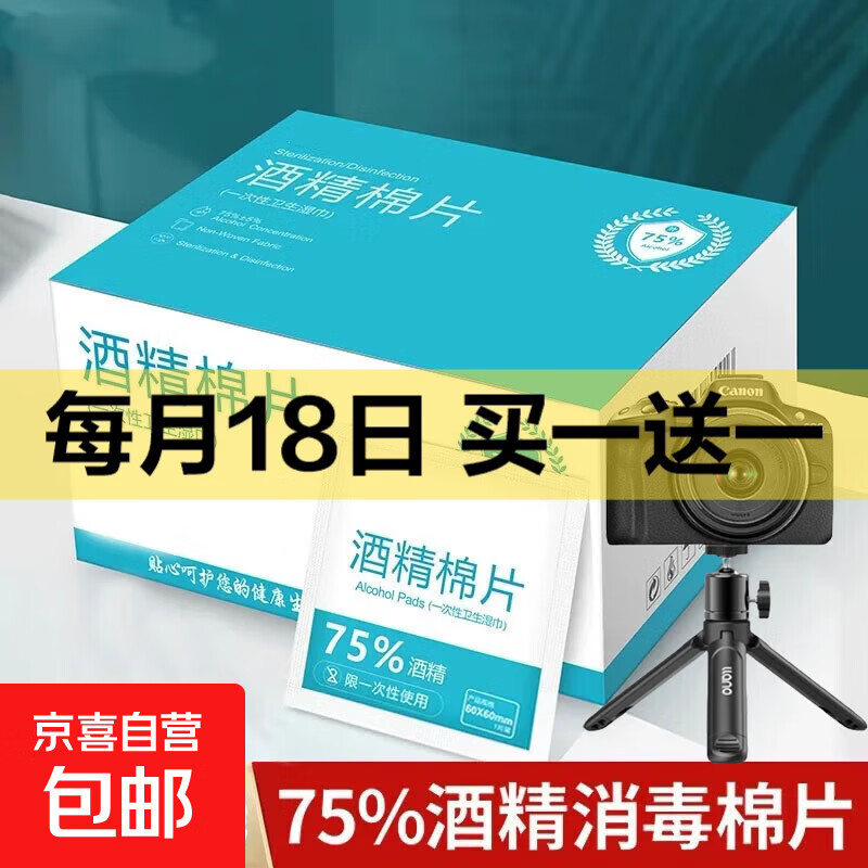 数码清洁湿巾酒精棉片一次性杀菌消毒湿巾擦手机餐具小包装便携随身相机手机清洁片 6*3cm酒精棉片独立包装-【18片袋装】