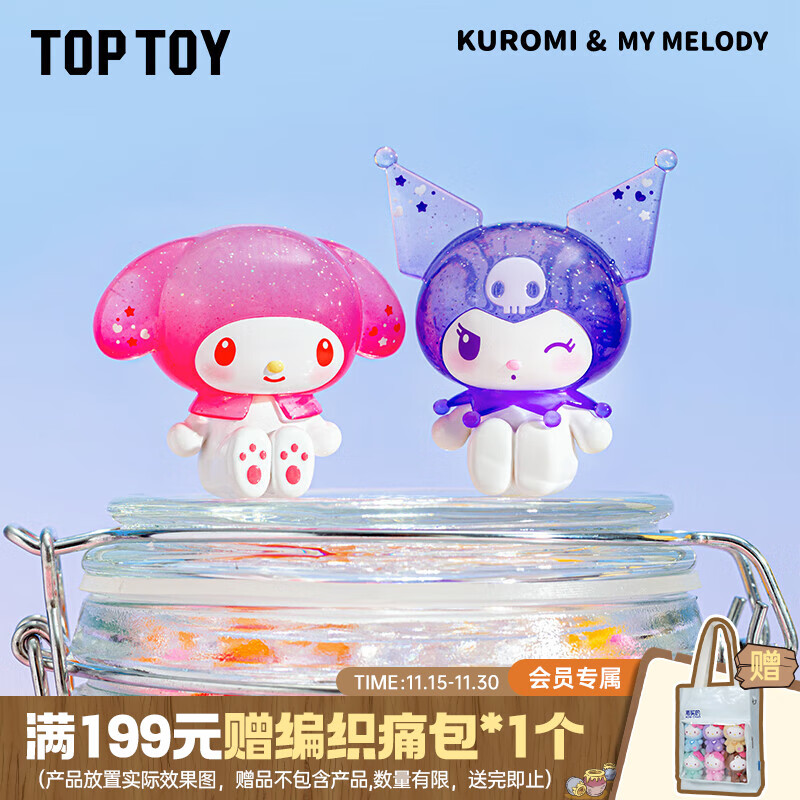 TOP TOY三丽鸥美乐蒂&amp;酷洛米MINI波子汽水系列盲袋女孩生日礼物 单袋