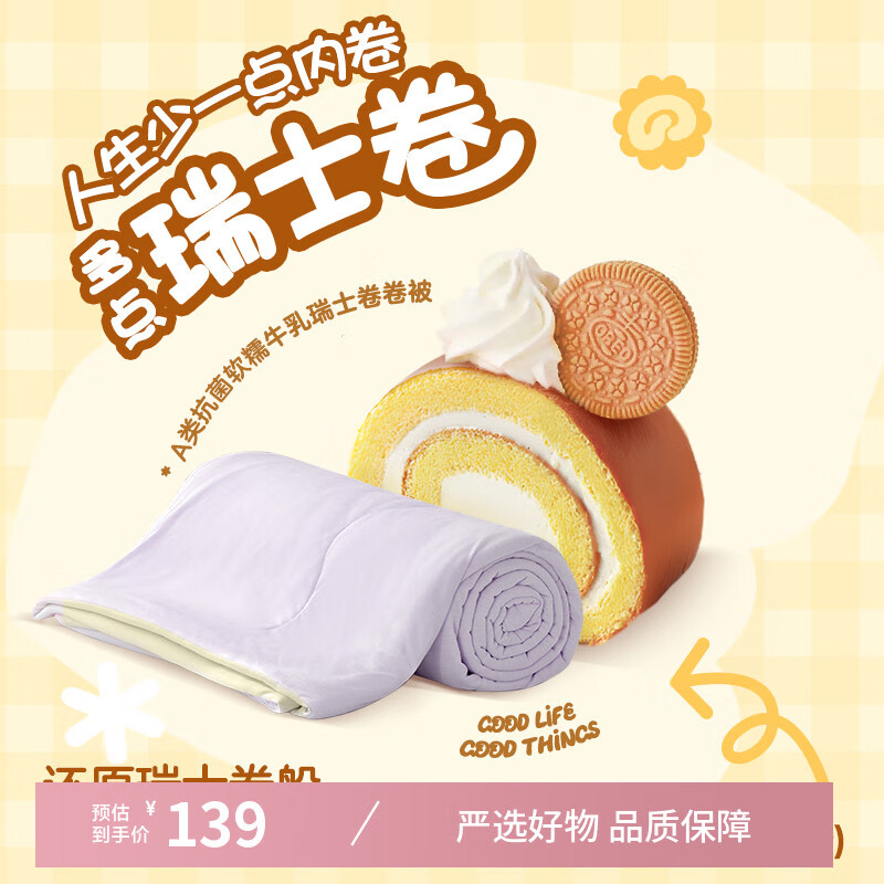 网易严选瑞士蛋卷被 A类抗菌空调被子大豆纤维夏凉被1420g 220*240cm 芋紫