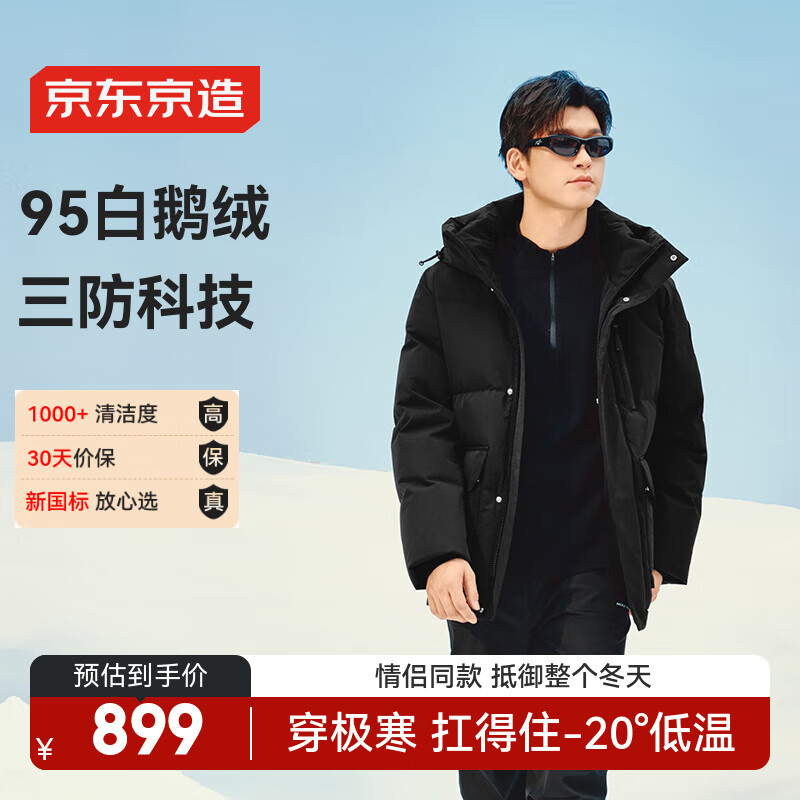 京东京造【新品首发】鹅绒服男极寒进口95白鹅绒短款女羽绒服 曜石黑 XL
