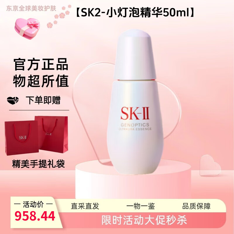SK-II光子小灯泡美白淡斑精华液50ml护肤品套装 七夕情人节生日礼物 【全新一代】小灯泡精华50ml