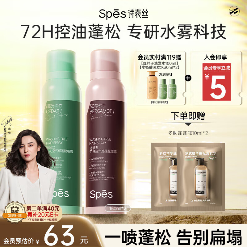 Spes诗裴丝头发定型自然持久蓬松免洗高颅顶干发喷雾大师香150ml*2支