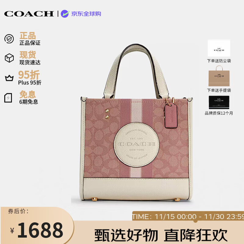 蔻驰（COACH）蔻驰小号托特包粉色拼色C7965生日礼物