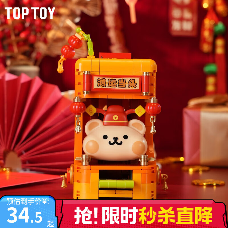 TOP TOY小熊虫先天圣体系列积木拼装盲盒摆件新春女生生日圣诞礼物 单盒（款式随机）
