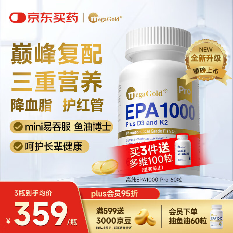 MegaGold深海鱼油胶囊98%高纯度epa omega-3辅助降血脂中老年人营养品60粒