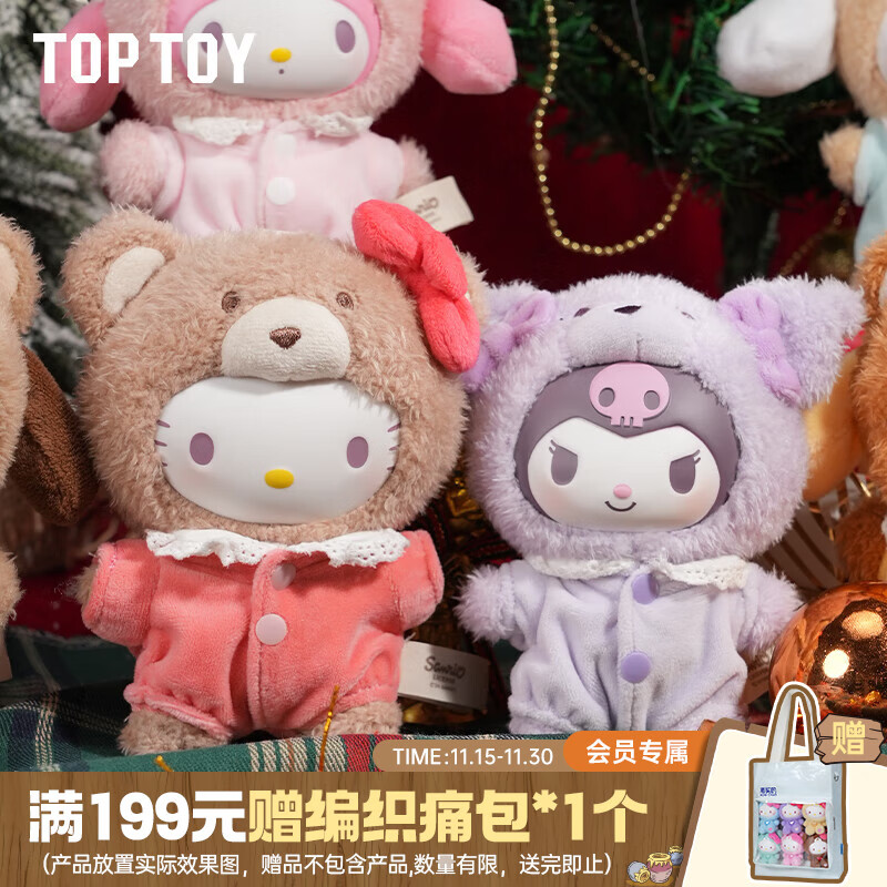 TOP TOY三丽鸥拿铁宝宝系列搪胶毛绒库洛米盲盒公仔生日礼物女生 单盒