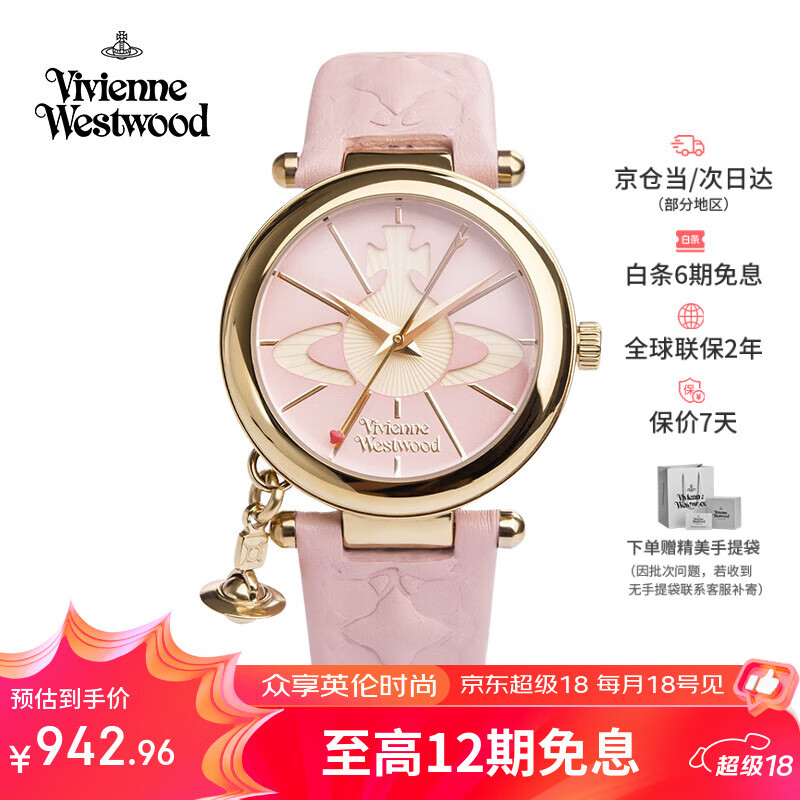 薇薇安·威斯特伍德（Vivienne Westwood）西太后手表女士皮带欧美表女生日七夕情人节礼物送女友VV006PK