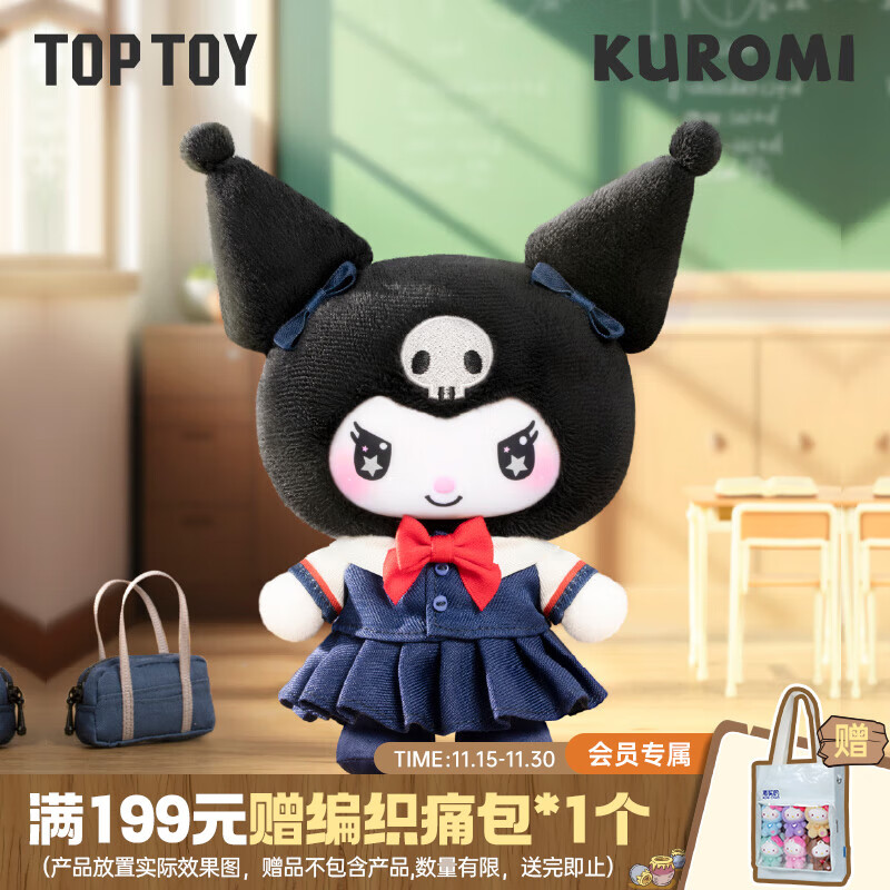 TOP TOY三丽鸥酷洛米校园系列搪胶毛绒库洛米盲盒可爱女生礼物 单盒