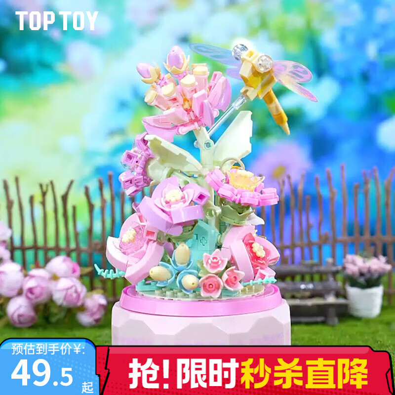 TOP TOY中国积木植物系列积木花音乐盒积木拼装儿童玩具 生日礼物 蜻蜻花悦-粉