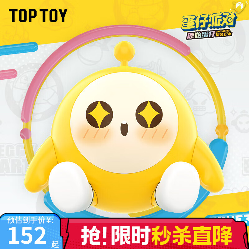 TOP TOY《蛋仔派对》原始蛋仔系列拼装积木盲盒游戏周边玩具 儿童礼物 端盒（内含8个）