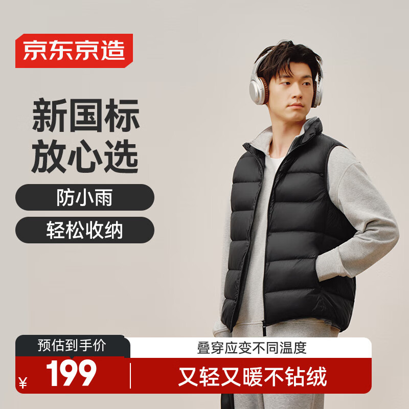 京东京造【零压系列】轻薄羽绒服男外套冬季 防钻绒马甲背心男 曜石黑 XL