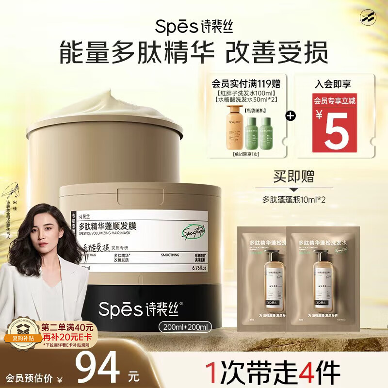 Spes诗裴丝多肽精华角蛋白发膜柔顺光泽改善毛躁男女士修护蓬松护发素