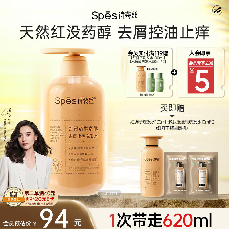 Spes诗裴丝红没药醇多肽洗发水500ml 蓬松洗发露女/男士洗发露洗发膏
