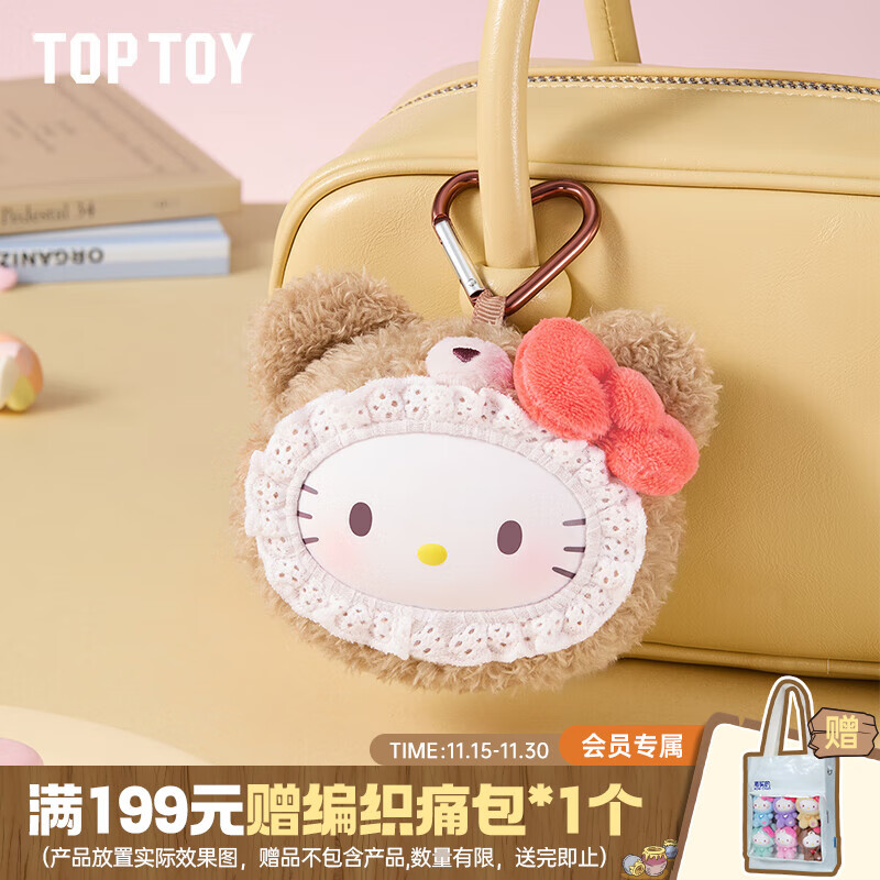 TOP TOY三丽鸥家族绒绒小熊系列搪胶毛绒公仔挂件盲盒女生生日礼物 单盒