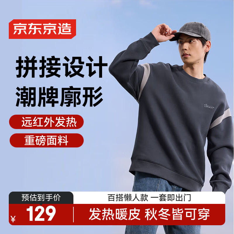 京东京造卫衣男圆领长袖t恤秋季外套潮流衣服打底衫男装 雾霾蓝 L