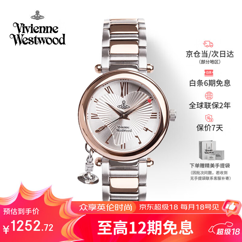 薇薇安·威斯特伍德（Vivienne Westwood）西太后手表女士爱心表盘腕表女生日七夕情人节礼物送女友V006RS