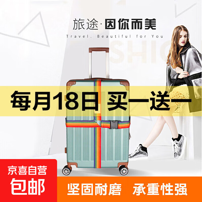旅行用品行李带十字插扣密码锁打包带箱包行李箱捆绑带托运 彩虹色绑带【 十字插扣 】-活动4