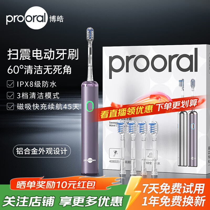 博皓（prooral）电动牙刷青少年成人扫震智能牙刷深度清洁牙齿 3档模式净齿护龈 送父母学生情侣生日礼物 LS-1 浪漫紫