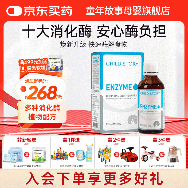 童年故事Child Story复合消化酶 婴幼儿童宝宝10种多种消化酶蛋白酶滴剂 （新西兰原装进口）60ml