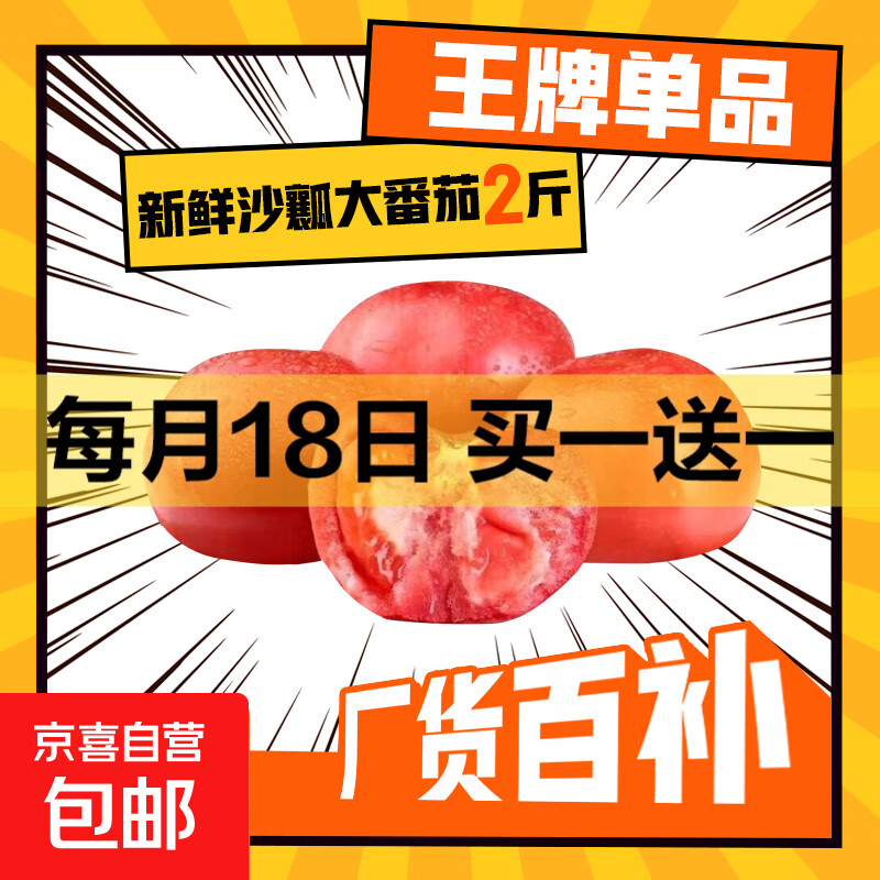 新鲜沙瓤大番茄生吃西红柿减肥早餐即食新鲜蔬菜生鲜单果＞100g 畅销装 2斤 净重