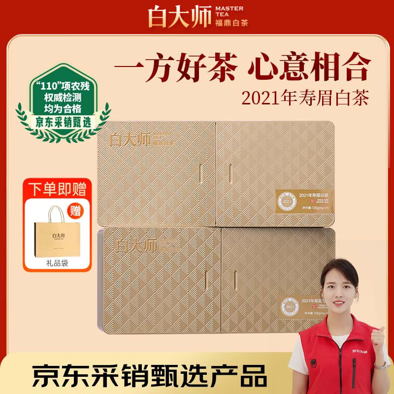 白大师白茶大长铁福鼎白茶寿眉210g 2021年饼干茶礼盒装