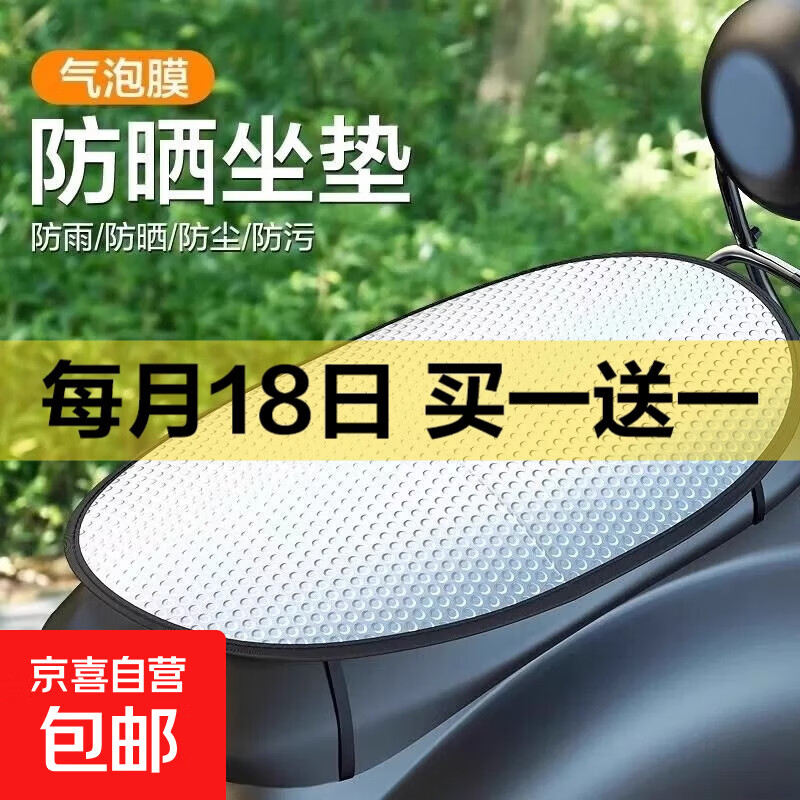 摩托车座套防晒隔热垫电动车坐垫电瓶车座垫防水反光铝箔膜隔热垫 【加厚防晒基础款单面】2个装