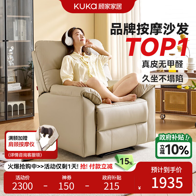 顾家家居真皮按摩沙发客厅单人沙发懒人沙发摇椅卧室书房家用小型按摩椅大象椅PTDK851FY