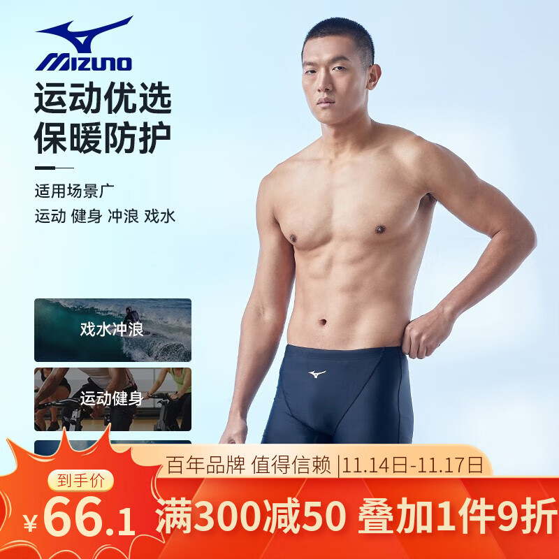 美津浓（MIZUNO）泳衣泳裤泳镜全套专业游泳装备男五分平角沙滩裤男泡温泉游泳套装 平角泳裤-单款 XL