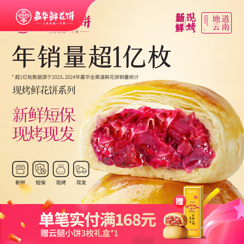 嘉华鲜花饼现烤玫瑰饼茉莉桂花蛋黄酥云南特产伴手礼休闲零食早餐糕点 手作现烤鲜花饼礼盒400g