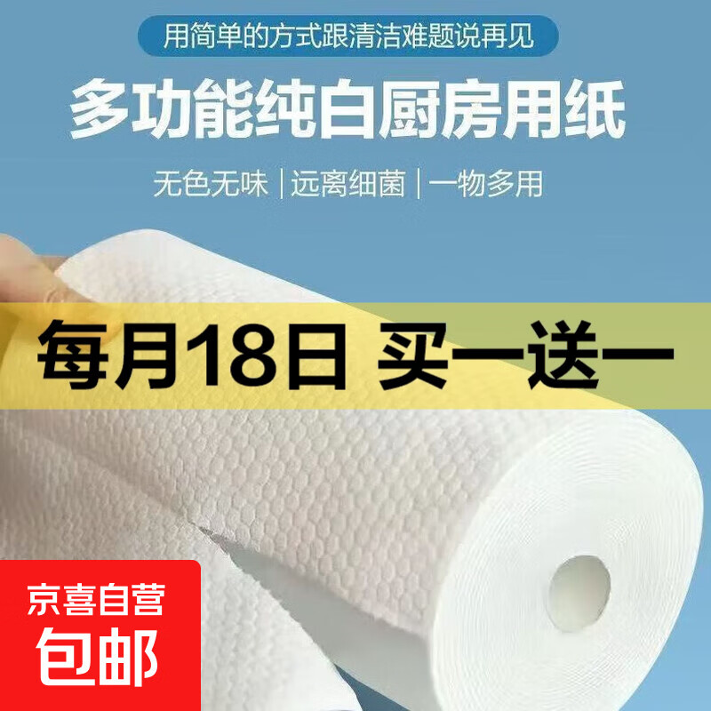 【8卷送挂架】超柔软懒人抹布一次性厨房用纸吸水去油百洁洗碗巾 一大卷/体验装 1层 80节*1卷