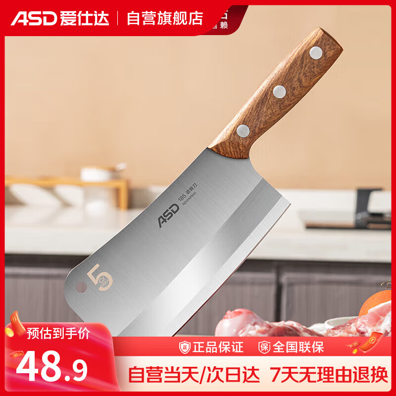 爱仕达（ASD） 菜刀剁骨刀厨房刀具50Cr15mov不锈钢单刀久锋系列砍骨刀RDG1M1WG