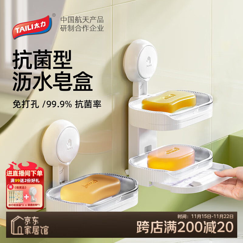 太力【销量NO.1】肥皂盒壁挂式卫生间香皂盒免打孔吸盘置物架沥水双层