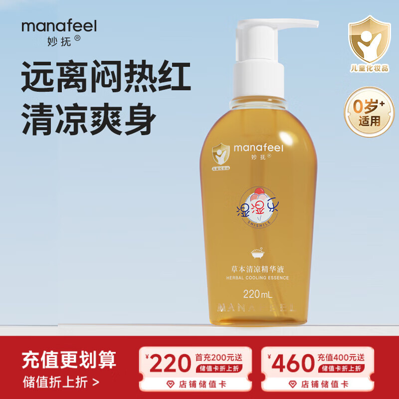 妙抚（MANAFEEL）湿湿乐草本浴液婴儿沐浴露精华液宝宝儿童洗护二合一 【泡涂两用】草本清凉精华液220ml