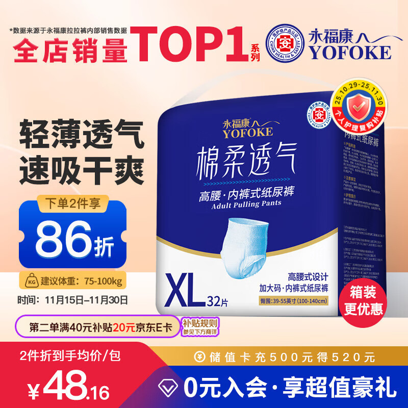 永福康绵柔透气成人拉拉裤 XL32片 臀围100-140cm 老人孕妇内裤型纸尿裤