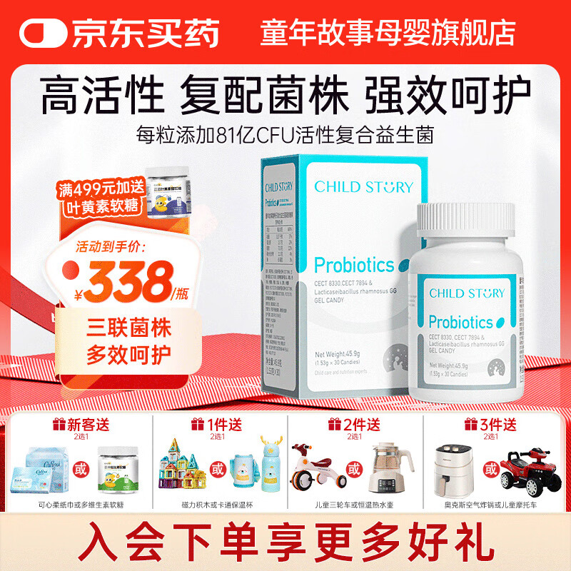 童年故事Child Story馥畅乐复合益生菌 儿童益生菌胶囊 （美国原装进口）30粒
