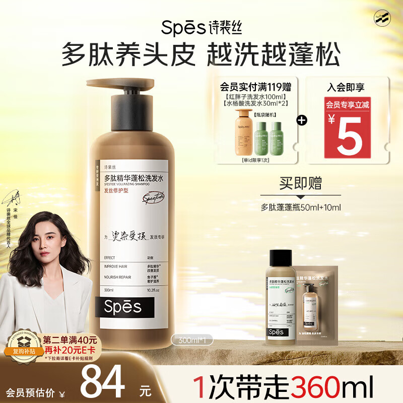 Spes诗裴丝多肽精华控油蓬松洗发水柔顺改善毛躁干枯男女洗头膏300ml