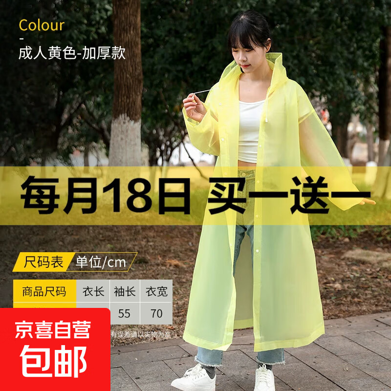 非一次性雨披骑车防雨户外轻便雨衣长款eva加厚成人学生全身便携 【加厚款】黄色成人束口款 均码