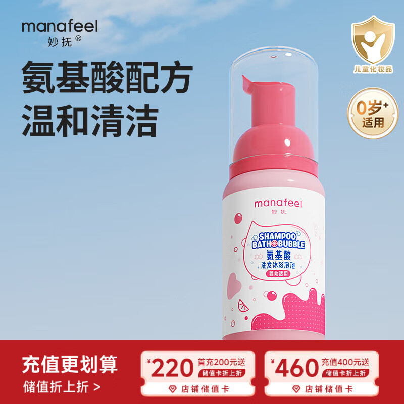 妙抚（MANAFEEL）小橙昔昔儿童洗发水沐浴露二合一婴幼儿洗发露宝宝新生儿沐浴液 【0岁+适用】氨基酸洗发沐浴泡泡旅行