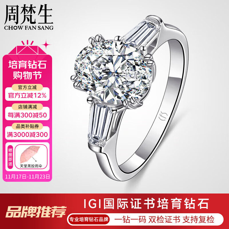 周梵生椭圆形人工培育钻石戒指18K金简约人造合成结婚钻戒50分1克拉女戒 培育钻 F色/VS净度 2克拉